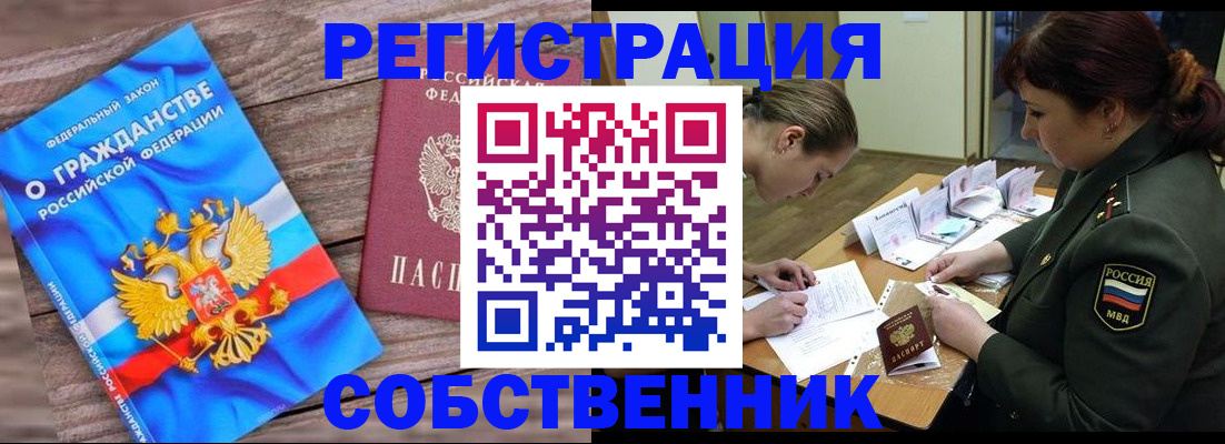 прописка от собственника в Каспийске