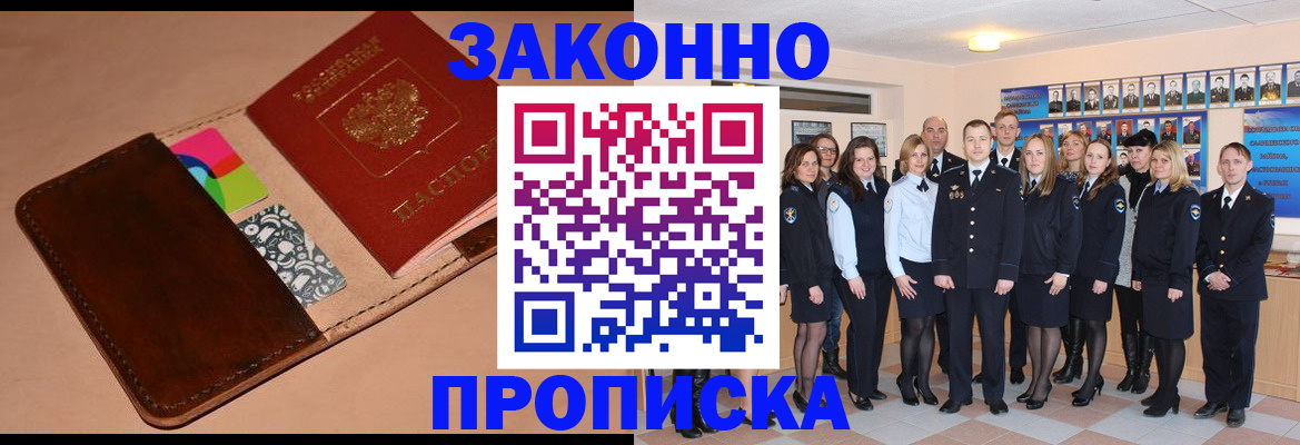 прописка в квартире в Каспийске