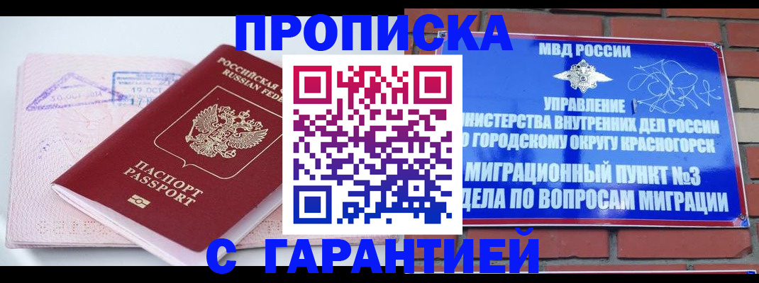 прописка законно в Каспийске